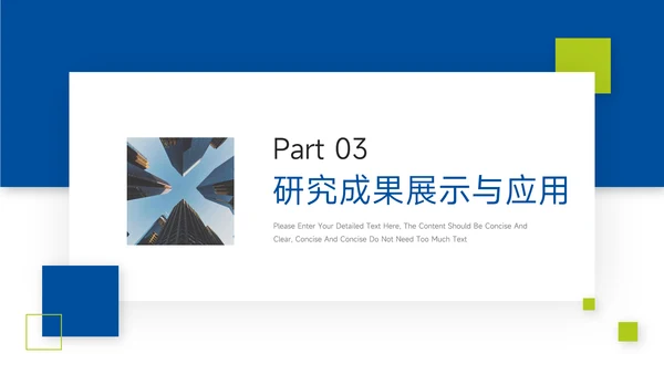 蓝绿实用毕业论文答辩PPT模板