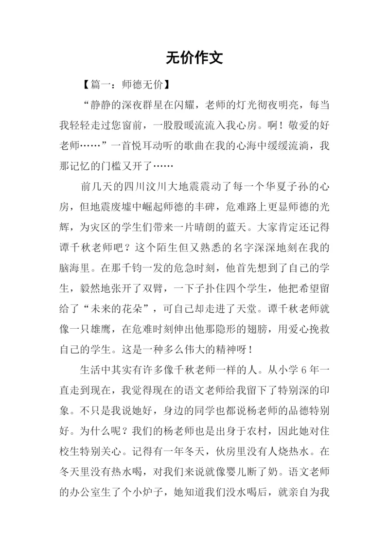 无价作文00.docx