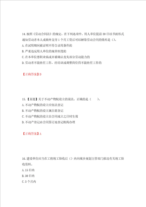 二级建造师建设工程法规及相关知识试题题库全考点模拟卷及参考答案第28期