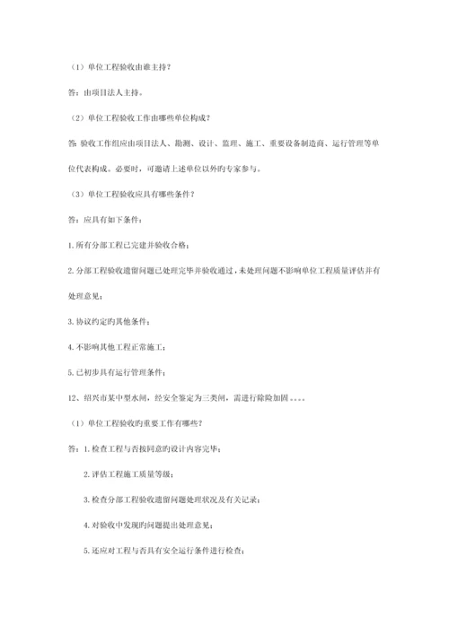 水利工程师答辩实务题.docx