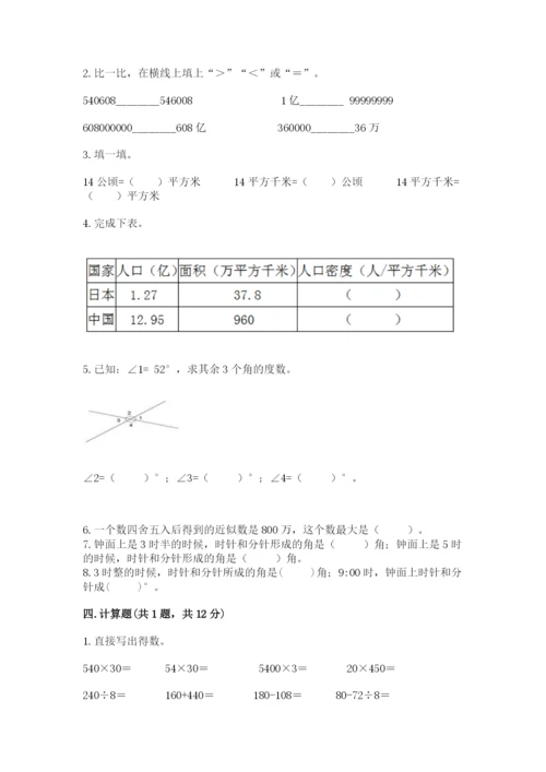 人教版四年级上册数学期中测试卷及答案解析.docx