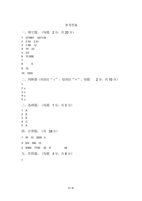 泸教版四年级数学(上册)期末试题(附答案)