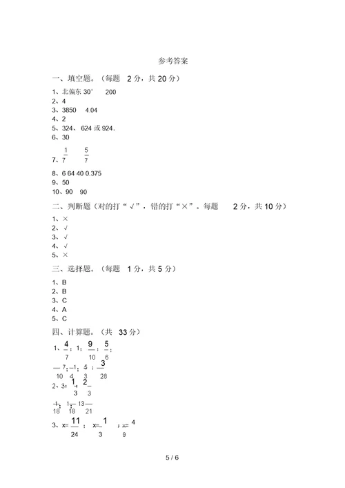 苏教版五年级数学上册期末考试及答案【审定版】