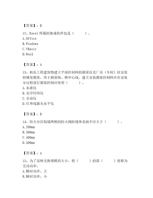 施工员之设备安装施工基础知识考试题库附答案夺分金卷