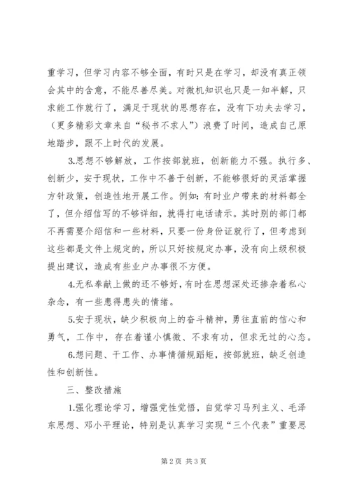 交通系统个人整改方案.docx