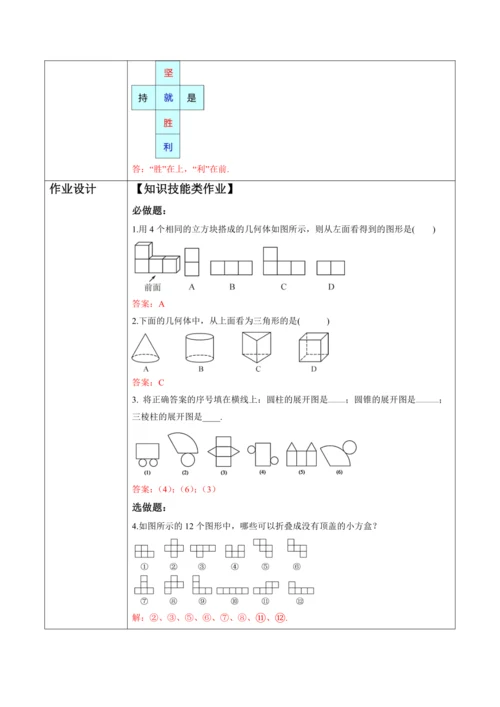 6.1.1 立体图形与平面图形（第二课时）-教案