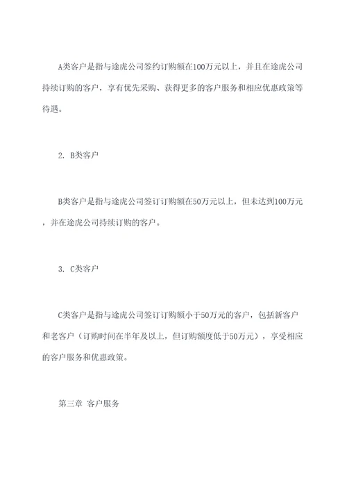 途虎客户管理制度