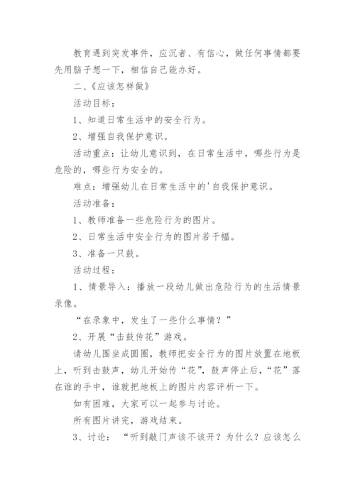 幼儿园小班防溺水主题班会教案.docx