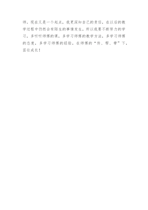 小学英语师徒结对徒弟总结.docx