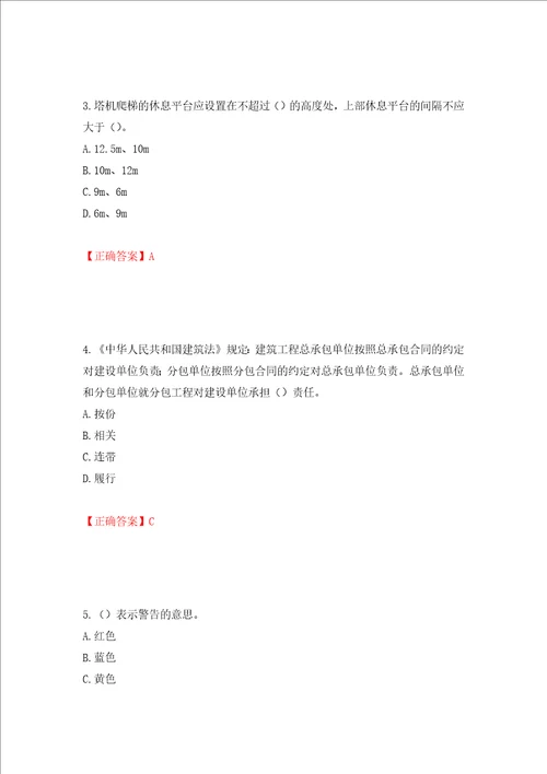 2022年湖南省建筑施工企业安管人员安全员C2证土建类考核题库押题卷含答案86