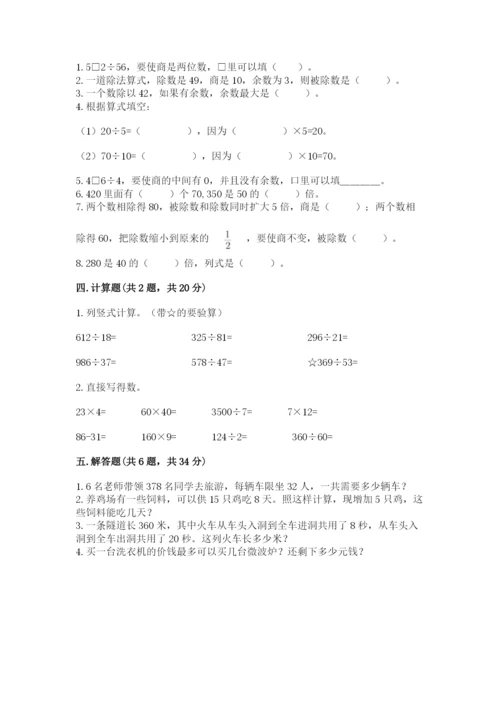北京版四年级上册数学第六单元 除法 测试卷附参考答案【b卷】.docx