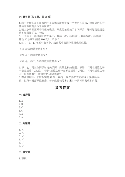 人教版五年级下册数学期末测试卷精品（考点梳理）.docx