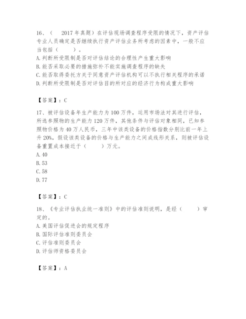 资产评估师之资产评估基础题库精华版.docx