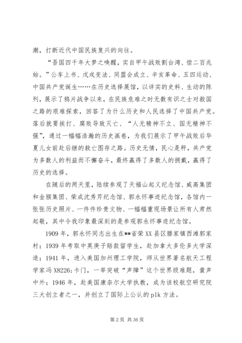 党性教育基地学习有感11篇.docx