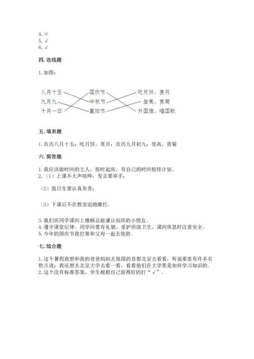 部编版小学二年级上册道德与法治期中测试卷带答案（基础题）.docx