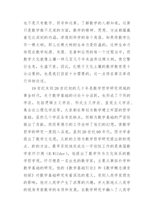 数学硕士论文开题报告.docx