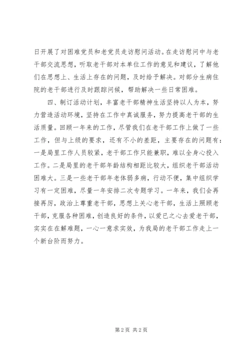 交通局年度老干部工作总结.docx