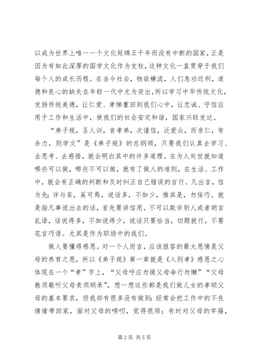 学习中华文化心得体会 (5).docx