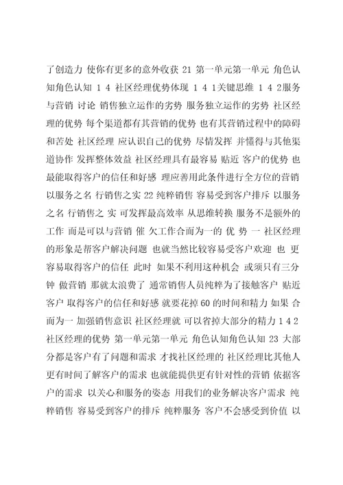 社区经理培训课件整理版本