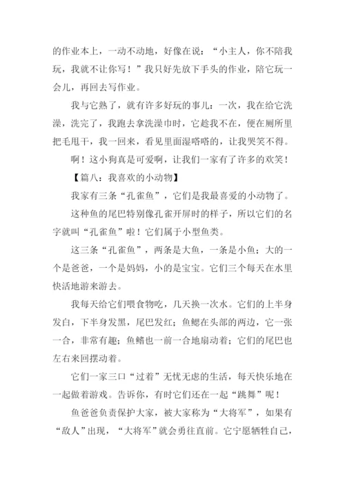 关于动物的作文300字.docx