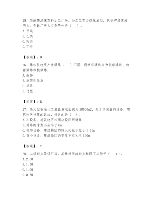 （完整版）注册消防工程师（消防安全技术实务）题库学生专用