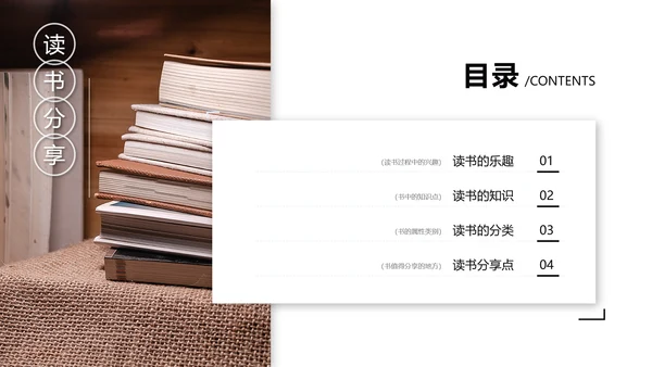 读书分享阅读者通用PPT模板