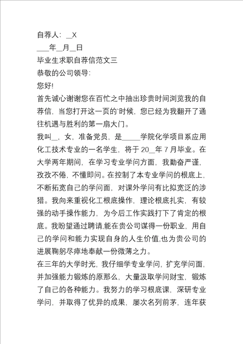 20xx毕业生求职自荐信模板五篇