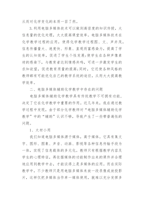 关于化学教学论文范文.docx
