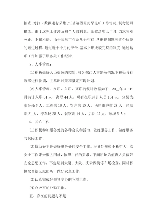 行政事务培训心得7篇.docx