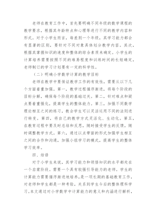 与数学相关的论文.docx