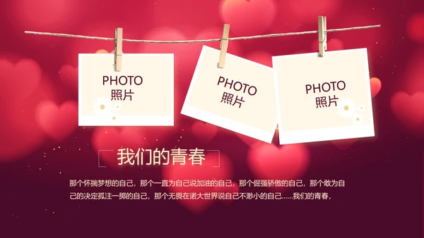 红色唯美生日快乐生日派对动态PPT