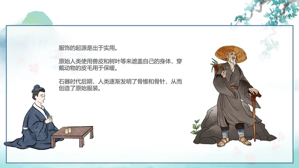 中国传统服饰历史演变过程汉服PPT模板