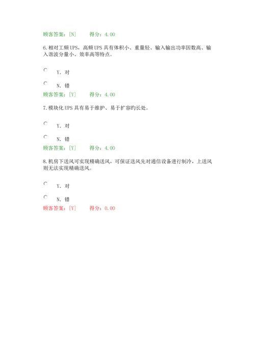 2023年注册咨询师继续教育通信节能减排新技术试题套.docx