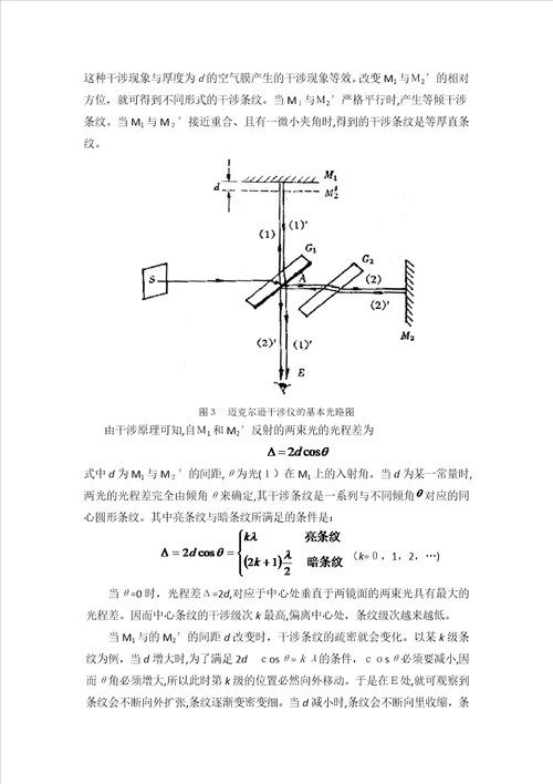 实验一迈克尔逊干涉仪的调整及应用
