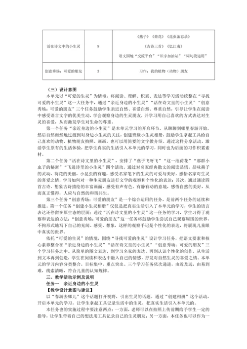 统编版三年级语文下册第一单元单元整体   教学设计