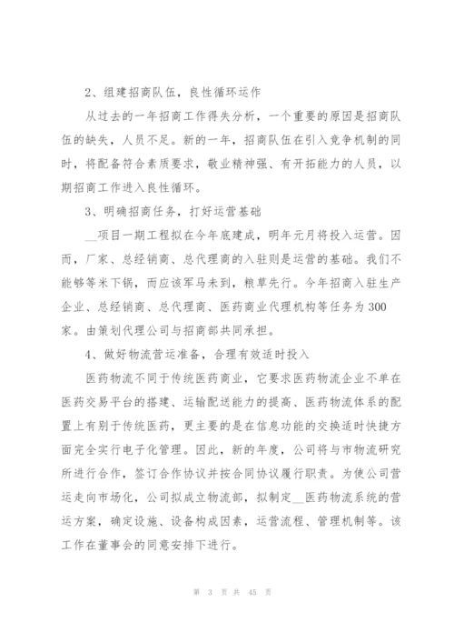 年度企业工作计划范文10篇.docx