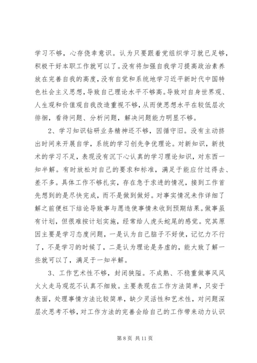 对照党章党规“十八个是否”检视检查剖析材料 (2).docx