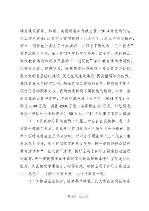 物资局年度工作总结及来年工作计划.docx