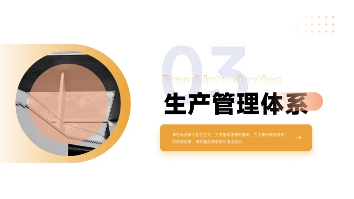黄色清晰简洁生产管理培训PPT模板