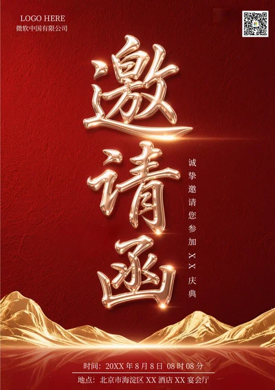 通用邀请函(红色)