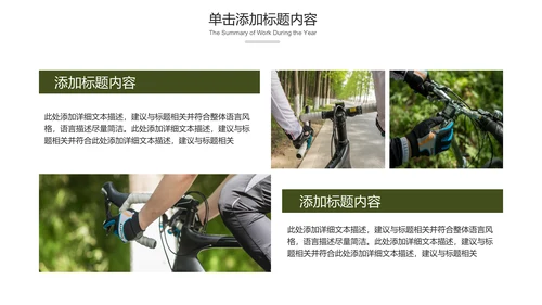 绿色户外骑行山地自行车极限运动PPT模板