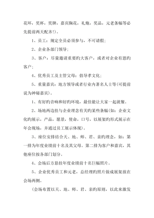 公司年会策划方案精选.docx
