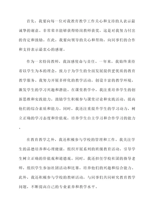 特岗教师获奖感言