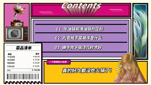 梵高吃火锅孟菲斯油画风通用PPT模板