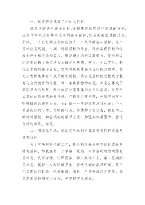 德育一校一案工作方案.docx