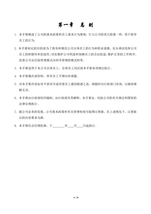 健身俱乐部学院员工手册全册.docx