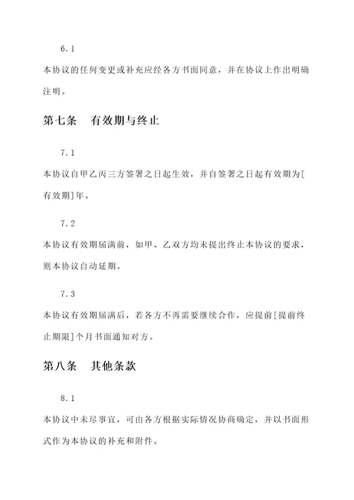 担保银行合作协议