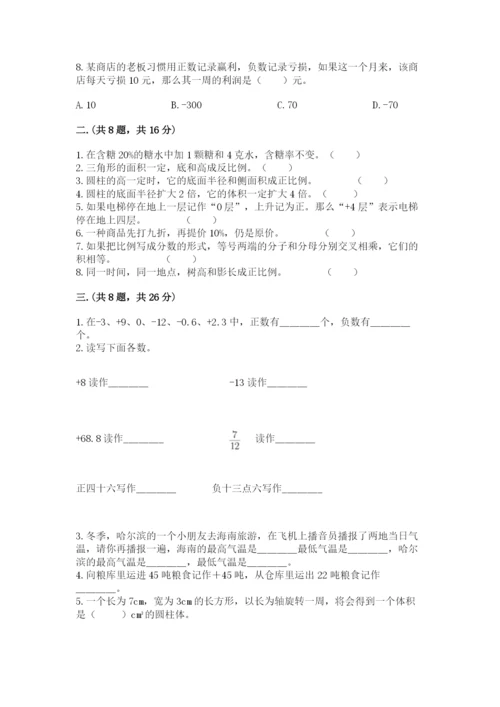 小学六年级升初中模拟试卷附答案（研优卷）.docx