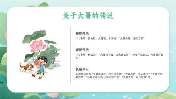 清新绿色插画风大暑二十四节气夏季通用PPT模板