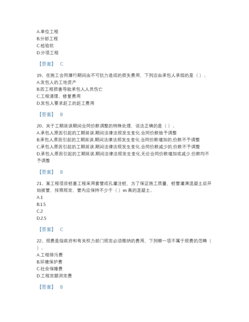 2022年全国施工员之土建施工专业管理实务自我评估提分题库及一套参考答案.docx